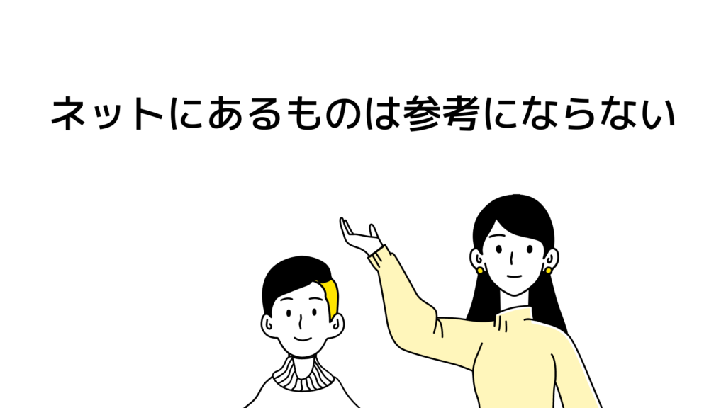 ネットにある「既婚者同士で別れた後の男性心理」は参考にならない