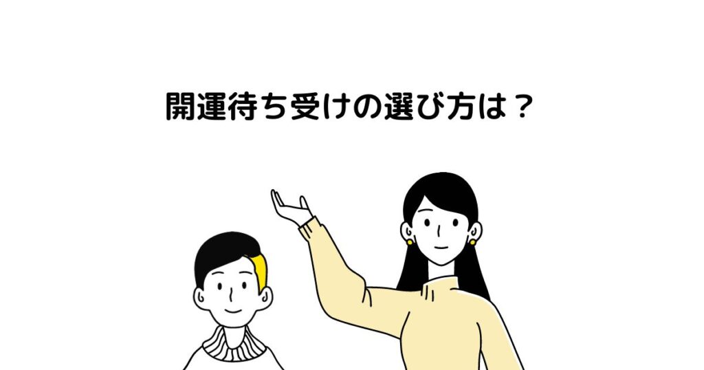 開運待ち受けの選び方は？