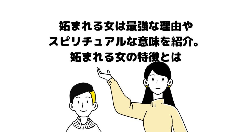 妬まれる女は最強